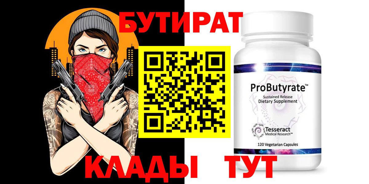 Бутират вода Баксан