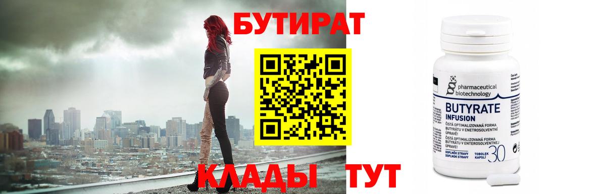 БУТИРАТ вода  Вход с VPN  Бутират  Баксан 