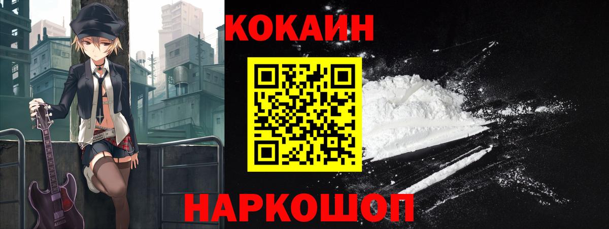 КОКАИН Fish Scale  Кокаин  Баксан  Вход с VPN 