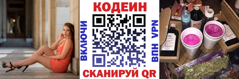 Codein напиток Lean (лин)  Баксан 