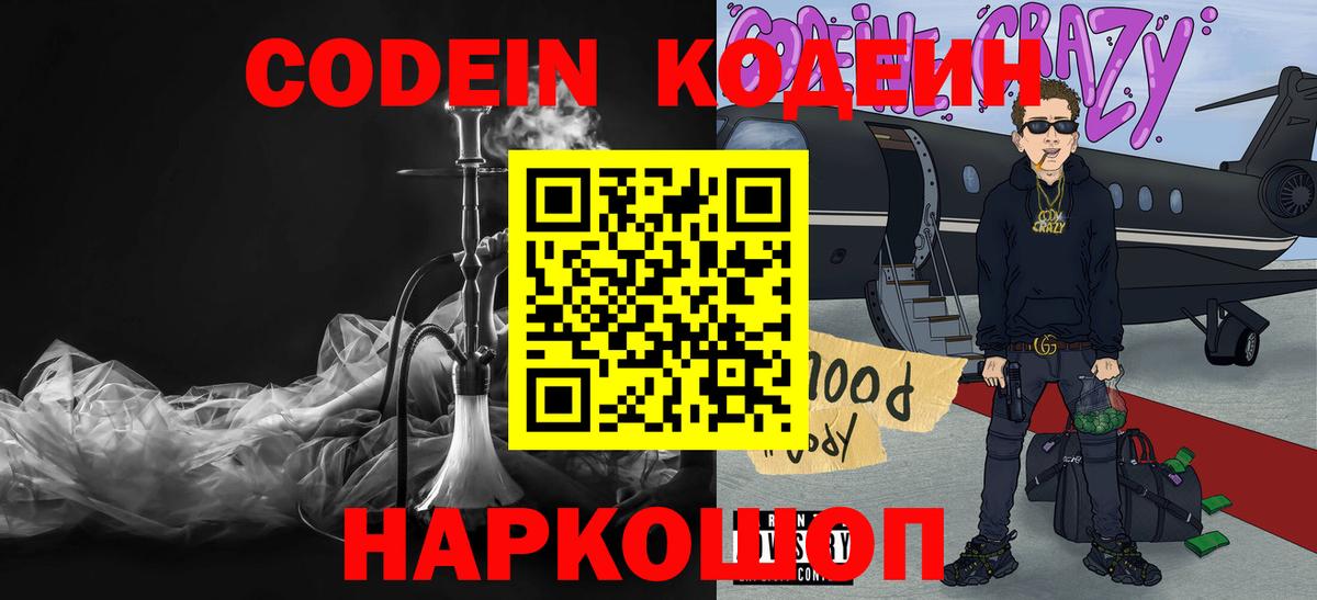 Баксан  Кодеиновый сироп Lean Purple Drank  Вход с VPN  Кодеин напиток Lean (лин) 