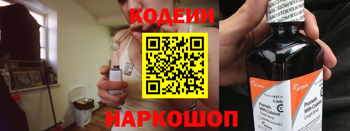 Кодеин Purple Drank  Кодеиновый сироп Lean напиток Lean (лин)  Баксан 